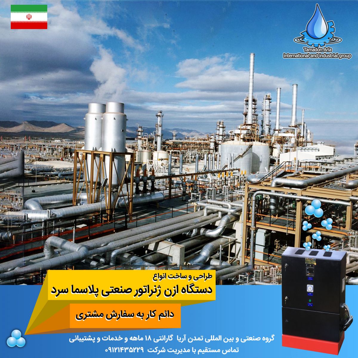 دستگاه ازن ژنراتور صنعتی