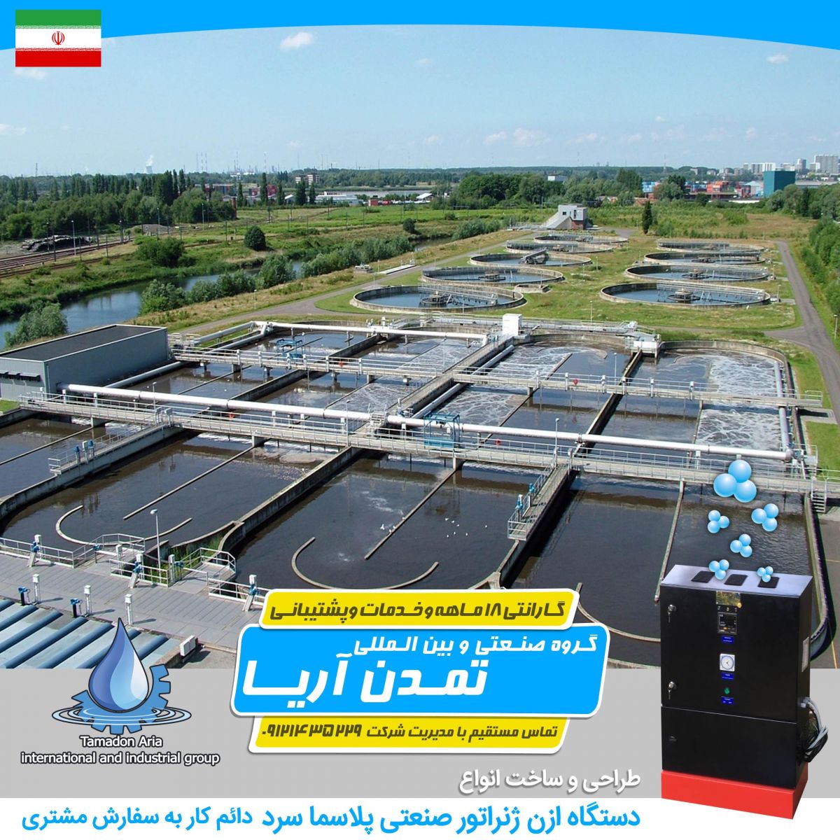 تصفیه خانه شهری 