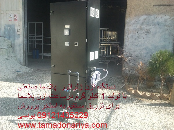 جناب آقای سلیمانی  - تزریق  مستقیم گاز ازن سرد پلاسما در استخر پرورش ماهی