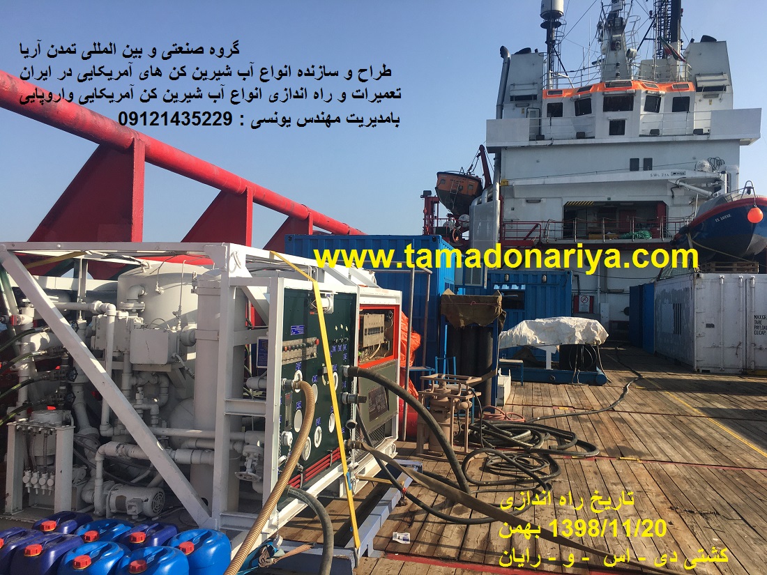 شرکت فراساحل رایان صنعت - کشتی دی- اس - و - رایان 