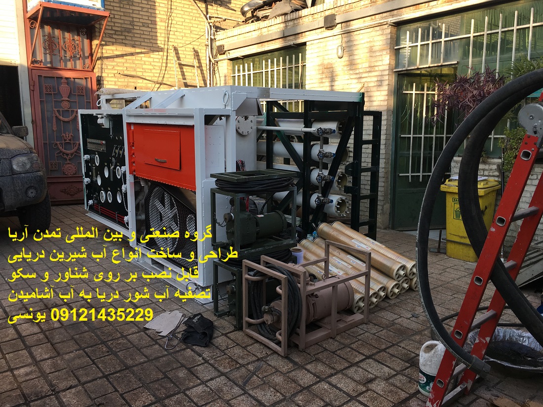 طراحی و ساخت آب شیرین کن دریایی 80 متر مکعب درشبانه روز - 1398/11/20 محل نصب عسلویه - کشتی دی - اس - و- رایان