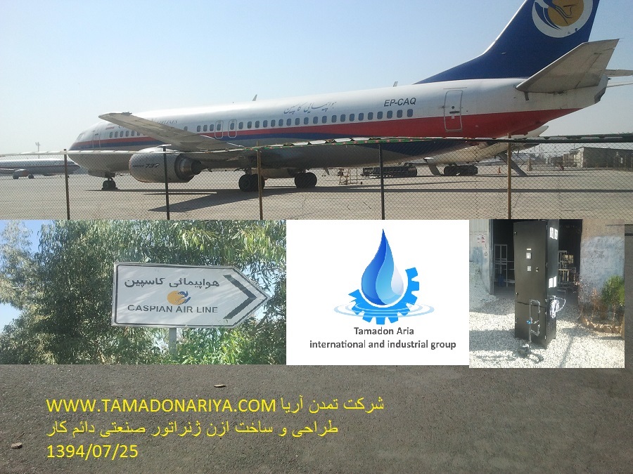 شرکت هواپیمایی کاسپین